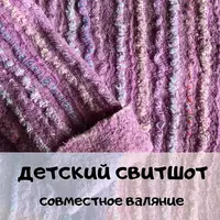 Детский свитшот