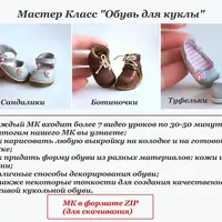 Обувь для куклы