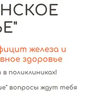 Дефицит железа и репродуктивное здоровье
