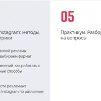 Продвижение в Instagram