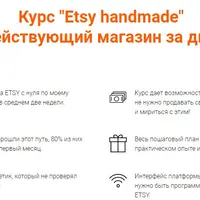 Etsy Handmade. Открытие магазина