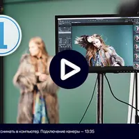Capture One Pro 20: Съемка в компьютер