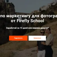 Маркетинг для фотографов