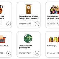 Гид по философии