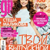 Сценарий игровой программы для девочек Девочка с обложки