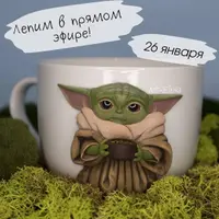 Лепка малыша из расы Йоды