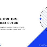Работа с контентом в социальных сетях