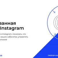 Таргетированная реклама в Instagram