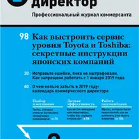 Журнал Коммерческий директор