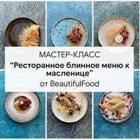 Ресторанное блинное меню к масленице