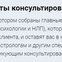 Секреты консультирования