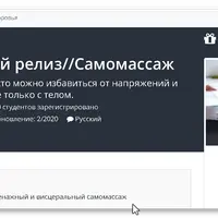 Миофасциальный релиз и самомассаж