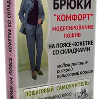 Брюки Комфорт