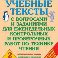 Обучение чтению. Сборник книг