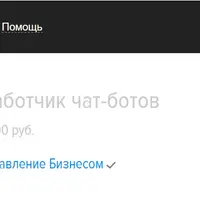 Создание продающих чат-ботов в мессенджерах. SaleBot 2.0