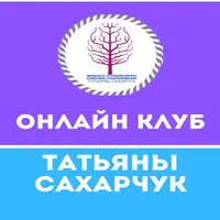 Онлайн клуб Школы движения-2