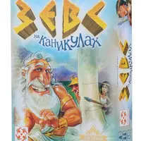 Игра на быстрый счет Зевс на каникулах