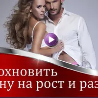 Как вдохновить мужчину на рост и развитие