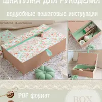 Шкатулка для рукоделия