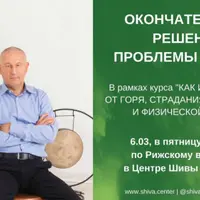 Как избавиться от горя, страдания, душевной и физической боли. Часть 20