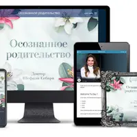 Осознанное родительство