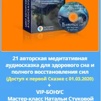 Волшебный Сон для здоровья и красоты