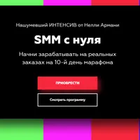 SMM с нуля