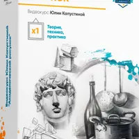 Академический рисунок