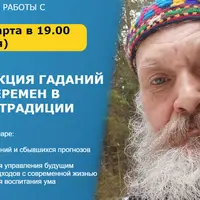 Роль и функция гаданий по Книге Перемен в китайской традиции