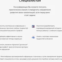 Онлайн конференция по проблемам трудностей обучения