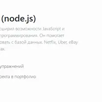 Профессия Бэкенд JavaScript (node.js)