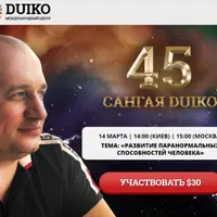 Сангая 45. Развитие паранормальных способностей