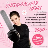 Ортониксия и установка титановой нити. Методы работы с врастающим ногтем