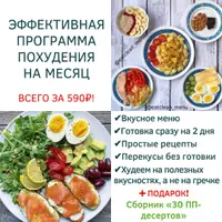 Эффективная программа похудения