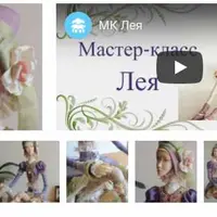 Кукла «Лея»