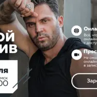 Мужской интенсив