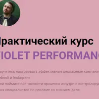 Violet Performance