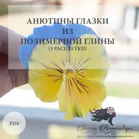 Анютины глазки из полимерной глины