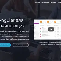 Angular для начинающих