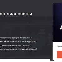 Оптимальные префлоп диапазоны 2.0 для МТТ