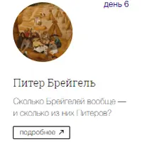 Неделя великих художников