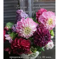 Георгин из холодного фарфора