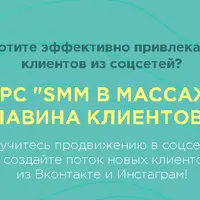 SMM в массаже: лавина клиентов