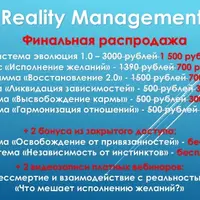 Курсы Reality Management: Исполнение желаний и энергетические практики