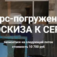 От эскиза к серии