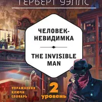 Английский в адаптации: чтение и аудирование