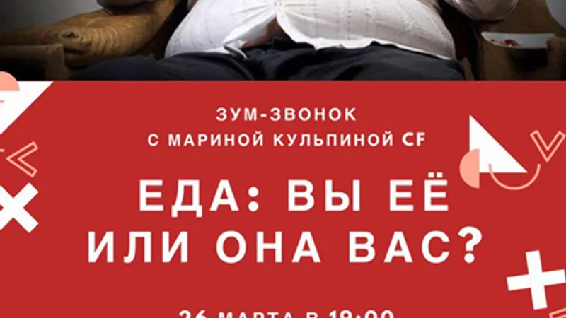 Еда: вы её или она вас?