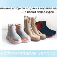 Многоликие челси