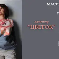Джемпер "Цветок"