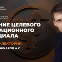 Создание целевого мотивационного потенциала